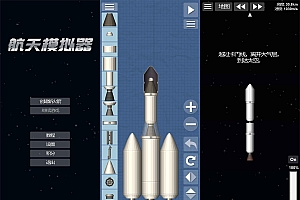 太空航天游戏 航天模拟器