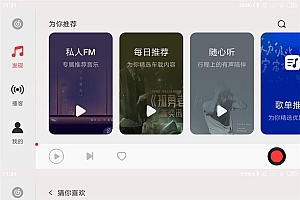 网易云音乐车机版v3.1.0