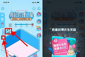 哔哩哔哩领取3天超级大会员