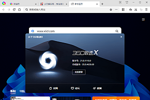 360极速浏览器X v21.0.1110绿色版