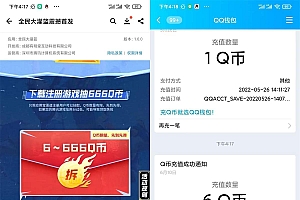 全民大灌篮新用户注册领6Q币