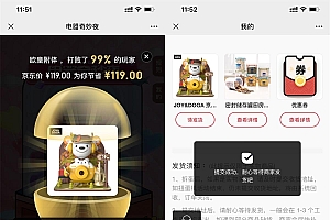 京东电器奇妙夜免费抽京东手办