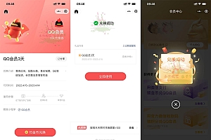 微信金币免费兑换3天QQ会员