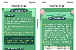 工行数币消费0.01元领5元立减金