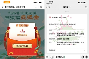 中行端午赛龙舟抽3~88元立减金