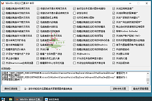 Win10常用功能一键优化工具