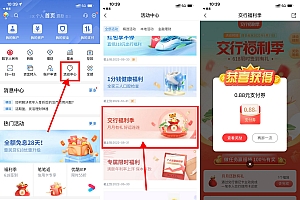 交行福利季抽0.88~18元贴金券