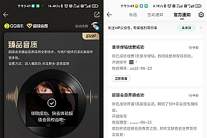 免费领取1天QQ音乐超级会员
