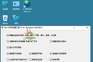 Win10常用功能一键设置工具