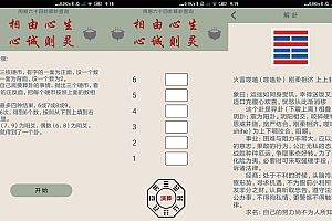 安卓周易算卦v1.0.0八字算命