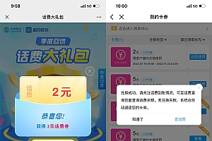 移动用户直接领取2~3元话费券
