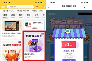 联通每天拆盲盒抽1~100元话费