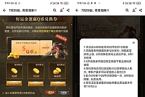 传奇天下预约游戏领3~10Q币