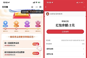 支付宝做任务领2元转账红包