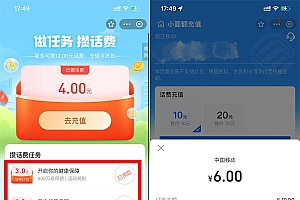 支付宝做任务领取4元话费红包
