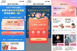 淘票票1元开3个月淘麦联合会员