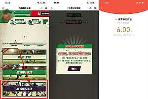 热血超6必中6元红包秒到