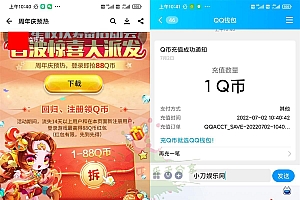 天天酷跑新老用户领取1Q币