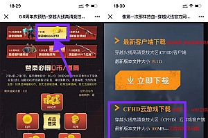 CFHD登陆游戏抽1~666Q币