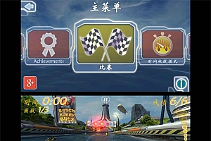 水上摩托竞速游戏 激流快艇