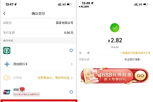 网上国网满5元立减1.88~88元