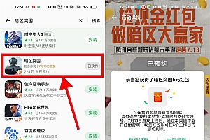 OPPO系手机预约暗区突围领红包