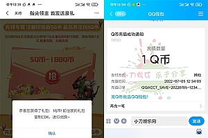 指尖领主新用户抽5~188Q币