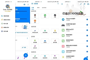安卓清理君v3.4.3高级版