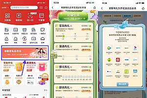 云闪付有礼乐开花做任务抽会员