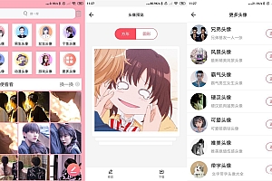 安卓好看头像v1.031绿化版