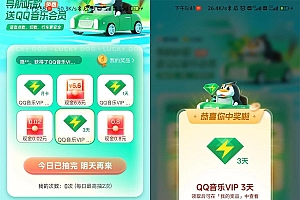 腾讯地图抽1~30天绿钻或红包