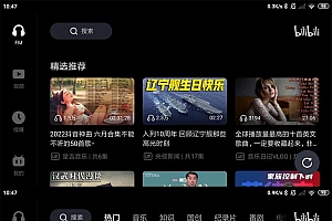 哔哩哔哩车机版v2.4.0