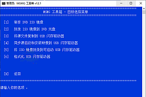 MSMG ToolKit系统精简v12.6中文版