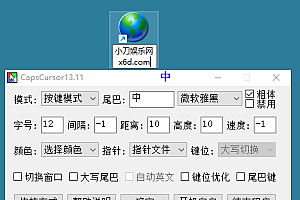 CapsCursor输入法鼠标尾巴v13.11