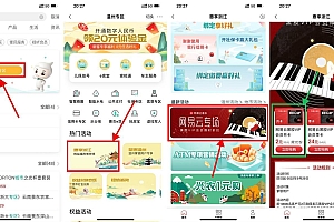 农行掌银2元开网易云音乐月卡