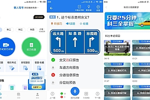 安卓懒人驾考v2.8.8绿化版