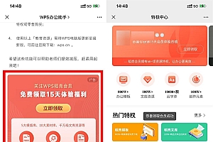 免费领取15天WPS稻壳会员