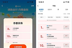 支付宝绿色出行领2元5元打车券