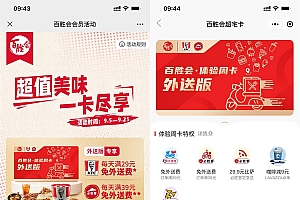 免费领肯德基必胜客7天会员