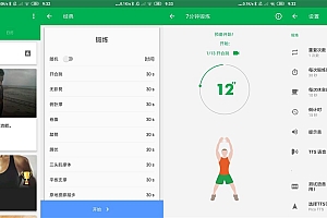 安卓7分钟锻炼v1.363绿化版