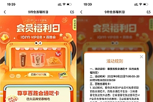 爱奇艺会员领7天肯德基会员
