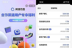 阿里云盘限时直接领取1TB容量