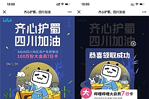 四川用户领7天哔哩哔哩会员