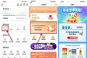 农行每日答题抽100~3000小豆