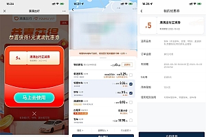 滴滴出行领5元无门槛打车券