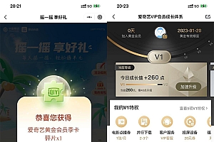 移动云盘摇一摇得会员BUG!