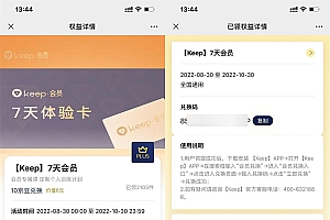 京东PLUS会员兑换Keep会员周卡