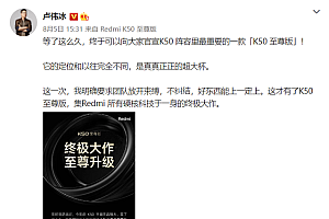 您认为红米K50至尊版的售价会超过4000元吗?