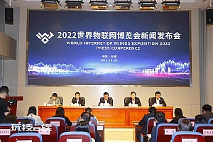 2022世界物联网博览会将于11月25日在无锡召开