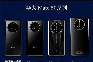 华为mate50系列发布时间已确认:9月5号正式发布
